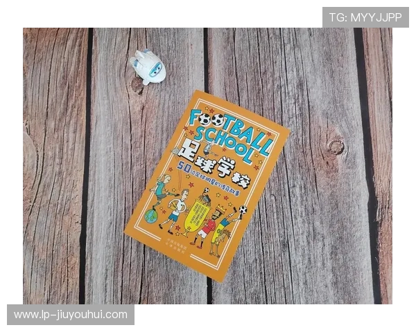 趣味启蒙从脚下开始打造孩子喜爱的钱包儿童足球体验